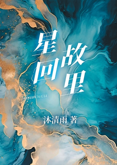 《星回故里》：非遗传承的网文表达