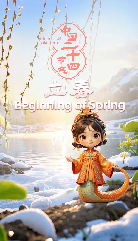 酷玩推荐官·人间好时节：立春