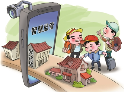 智慧监管给网约房装上“安全锁”