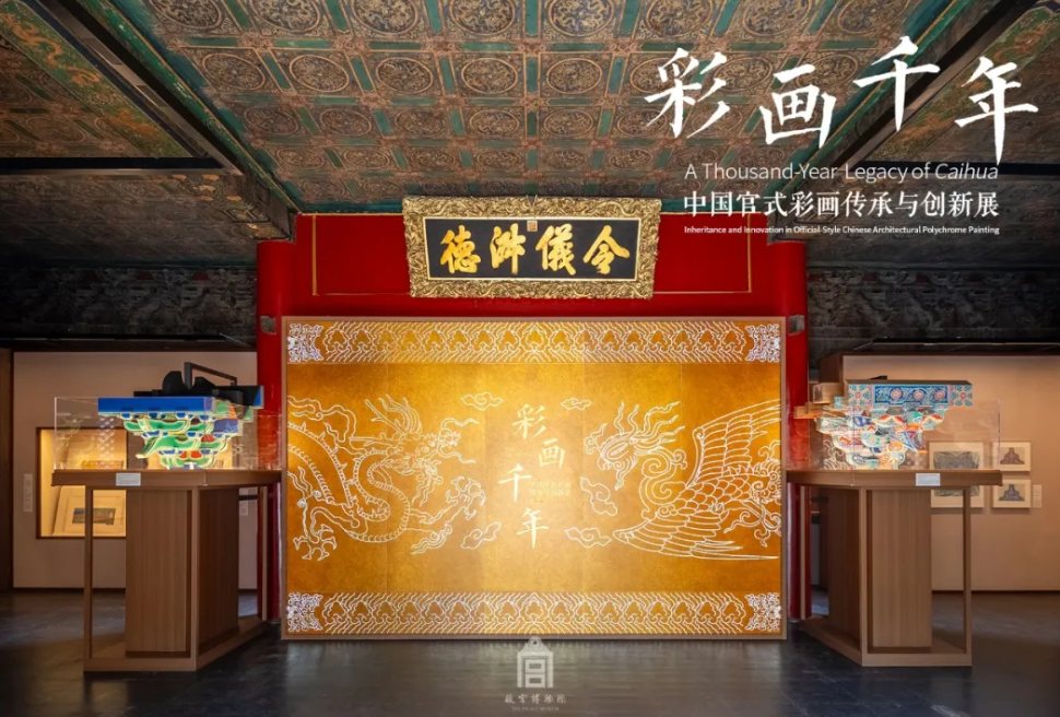 “中国官式彩画传承与创新展”在故宫开展 邀你共赏“彩画千年” 第 3 张