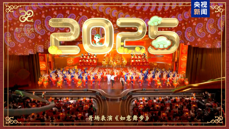 同庆中国年！中央广播电视总台《2025年春节联欢晚会》奏响和美乐章 第 2 张