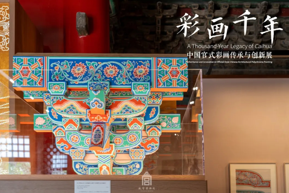 “中国官式彩画传承与创新展”在故宫开展 邀你共赏“彩画千年” 第 8 张