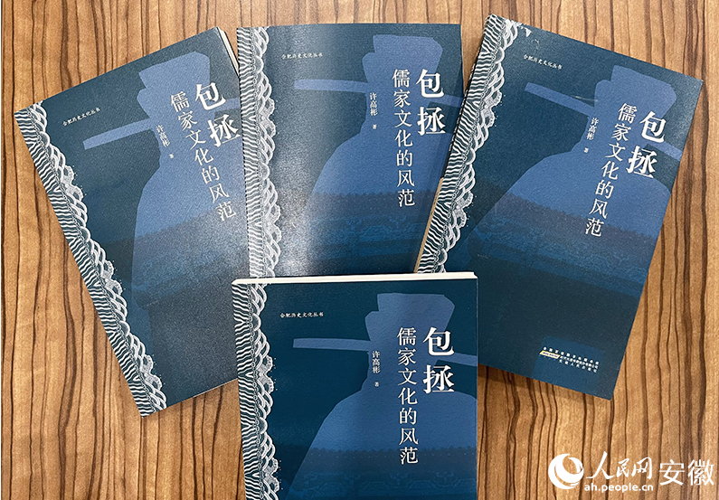 《包拯:儒家文化的风范》新书发布会在合肥举行 第 3 张 《包拯:儒家文化的风范》新书发布会在合肥举行 第 3 张