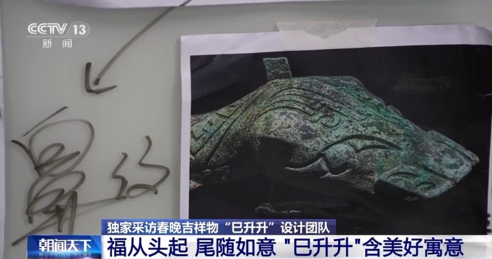 春晚吉祥物“巳升升”有哪些中式美好寓意？设计团队揭秘→ 第 4 张