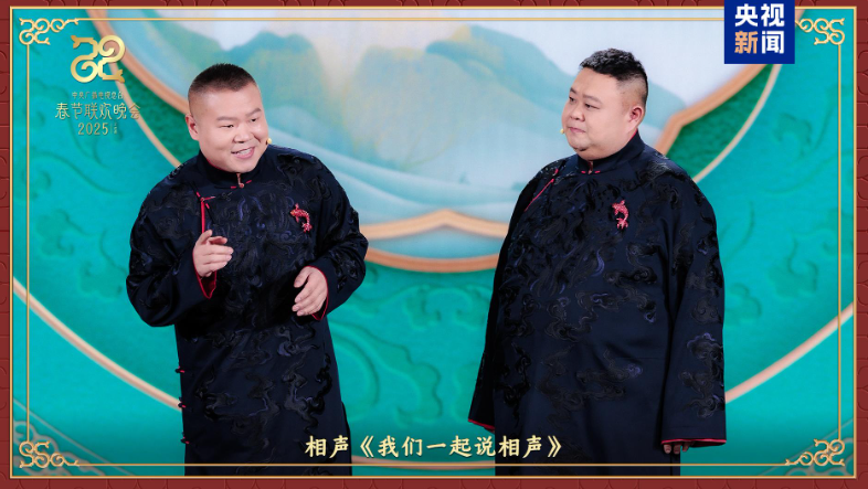 同庆中国年！中央广播电视总台《2025年春节联欢晚会》奏响和美乐章 第 14 张