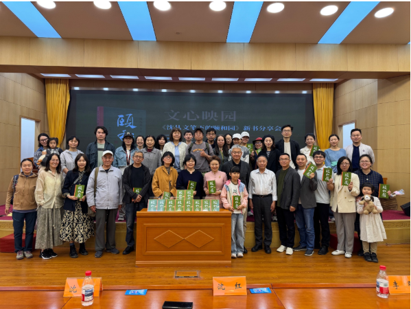 《沈从文笔下的颐和园》新书分享会举行