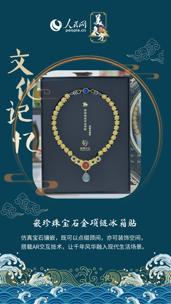 “美在东方” 共赴一场文化之约 文博会见证文化焕新 第 2 张 “美在东方” 共赴一场文化之约 文博会见证文化焕新 第 2 张