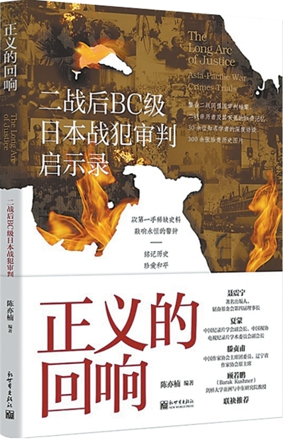 历史不容遗忘 正义不会缺席 第 2 张 历史不容遗忘 正义不会缺席 第 2 张