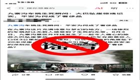 网传九寨沟景区发生大巴坠崖事故？警方辟谣