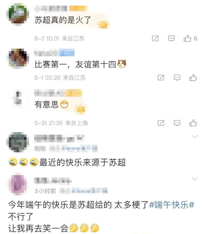 “比赛第一，友谊第十四”的“苏超”怎么就火了？ 第 10 张