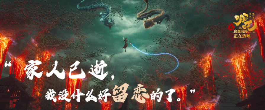 《哪吒2》破百亿！杀疯的不是票房，是崛起的东方文化！ 第 8 张