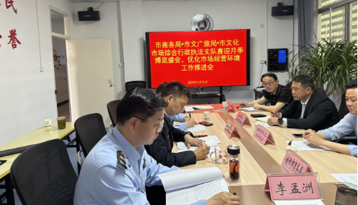 “一城月季香 双百服务暖” 市支队组织召开“喜迎月季博览盛会 优化市场经营环境”工作推进会