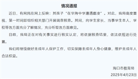 海口一所中学发生霸凌事件？教育局发布情况通报