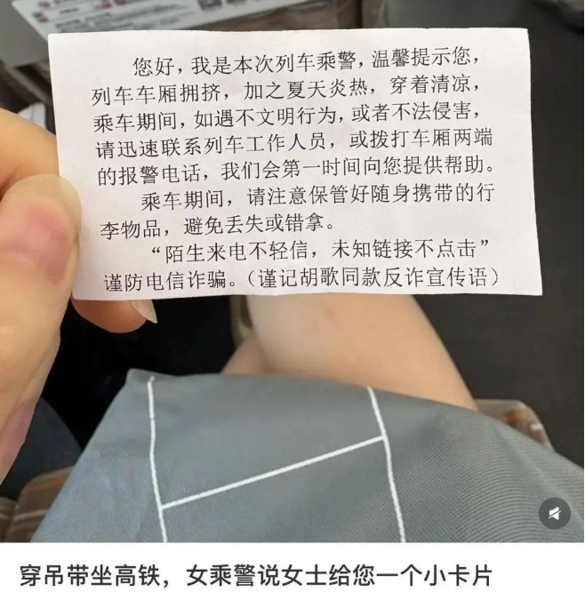 女生穿吊带坐高铁被提示，回应来了 第 1 张
