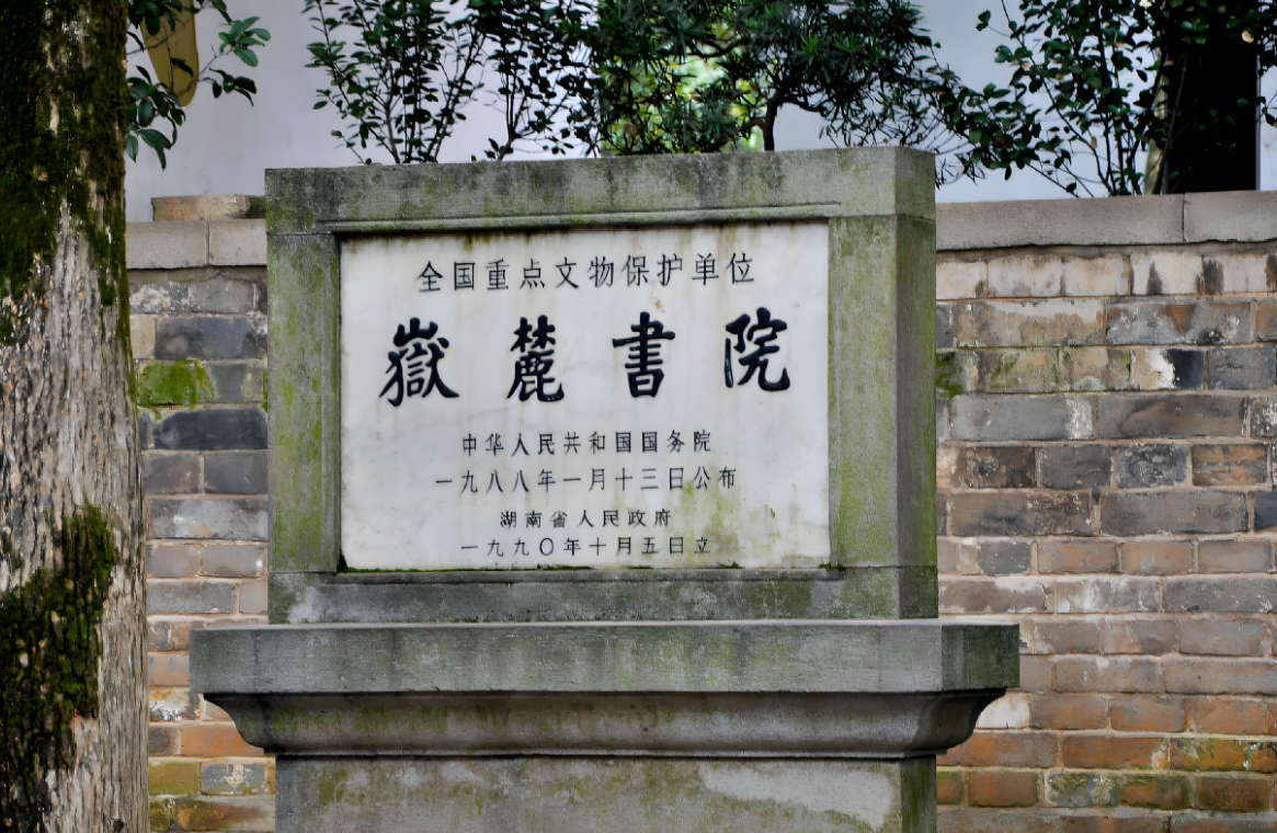 湖南大学岳麓书院中国书院博物馆：千年学府的不绝弦歌