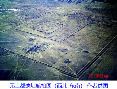 元上都遗址:蒙汉交融的见证 第 4 张 元上都遗址:蒙汉交融的见证 第 4 张