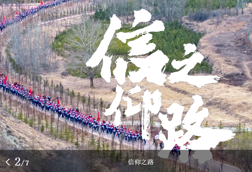 信仰之路