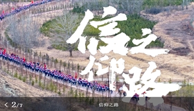 信仰之路
