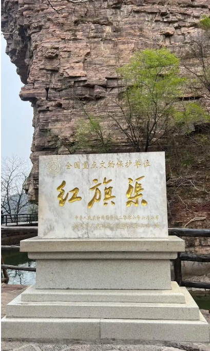 渠水长流 奋斗不息