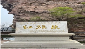 渠水长流 奋斗不息