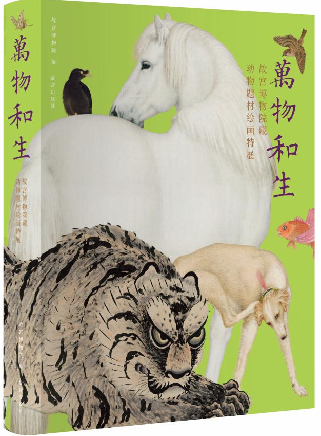 “万物和生——故宫博物院藏动物题材绘画特展”在故宫文华殿展出 第 8 张