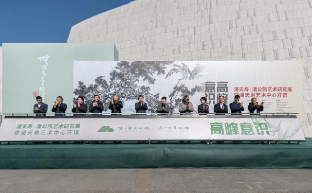 潘天寿艺术中心开馆