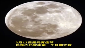 今年元宵节十五的月亮十五圆