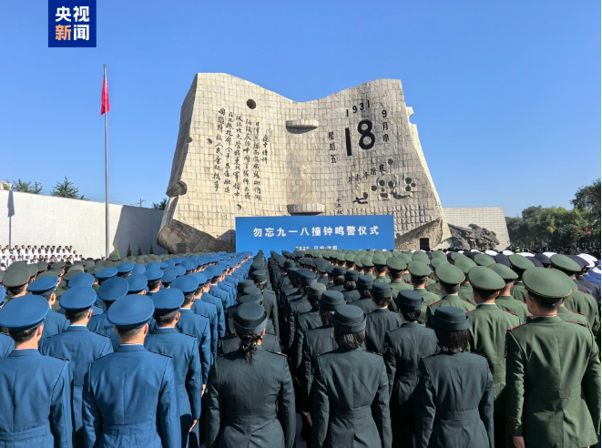 警钟14响，勿忘九一八！ 第 1 张