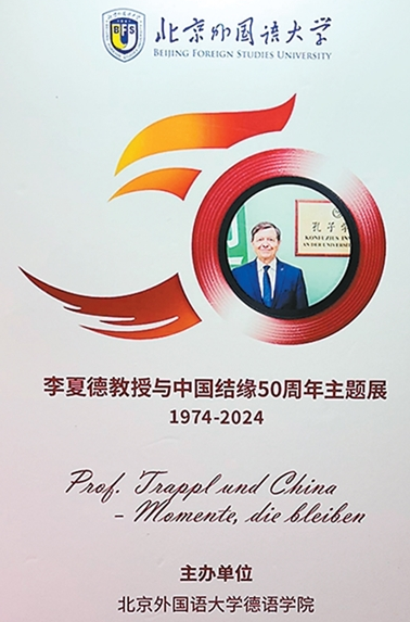 结缘中国是我一生之幸 第 2 张