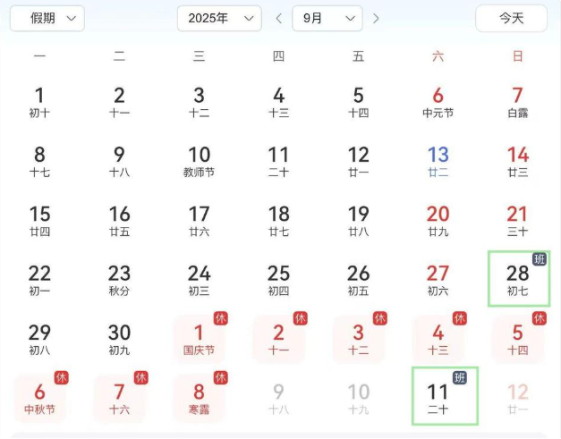 国庆中秋假期将至 最新购票出行提示快查收 第 1 张
