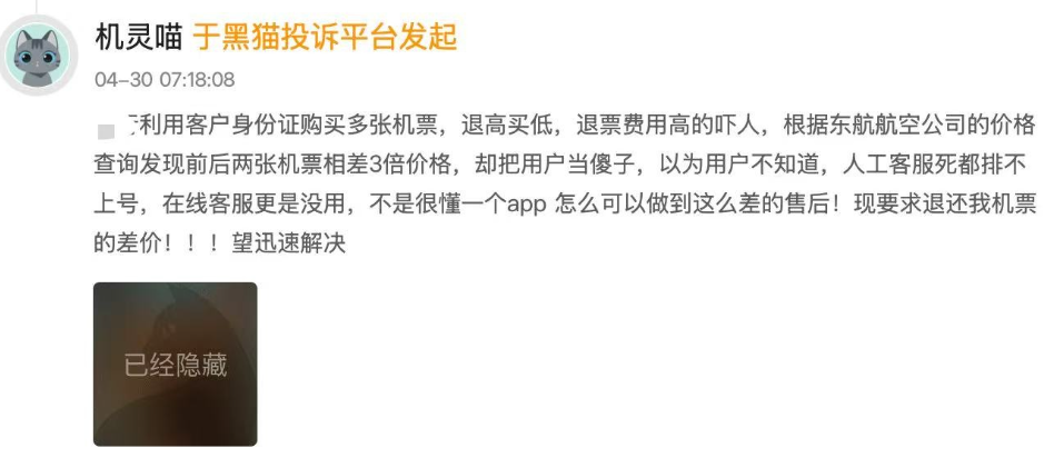 “退高买低”、机票价格与行程单不一致 机票代理销售乱象该如何根治？