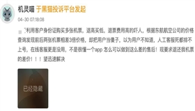 “退高买低”、机票价格与行程单不一致 机票代理销售乱象该如何根治？