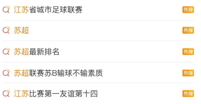 “比赛第一，友谊第十四”的“苏超”怎么就火了？ 第 1 张
