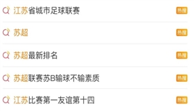 “比赛第一，友谊第十四”的“苏超”怎么就火了？