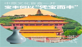 盲盒一开，河南这座小城“凭宝而丰”