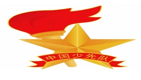 《中国少年先锋队队徽》国家标准6月正式实施