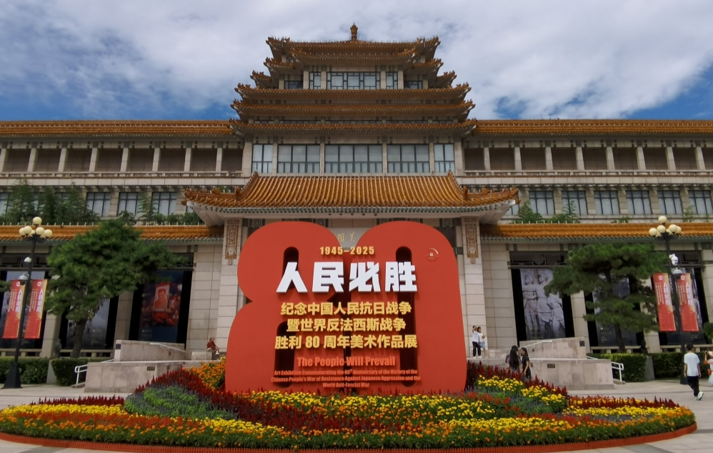 “人民必胜——纪念中国人民抗日战争暨世界反法西斯战争胜利80周年美术作品展”在京开幕