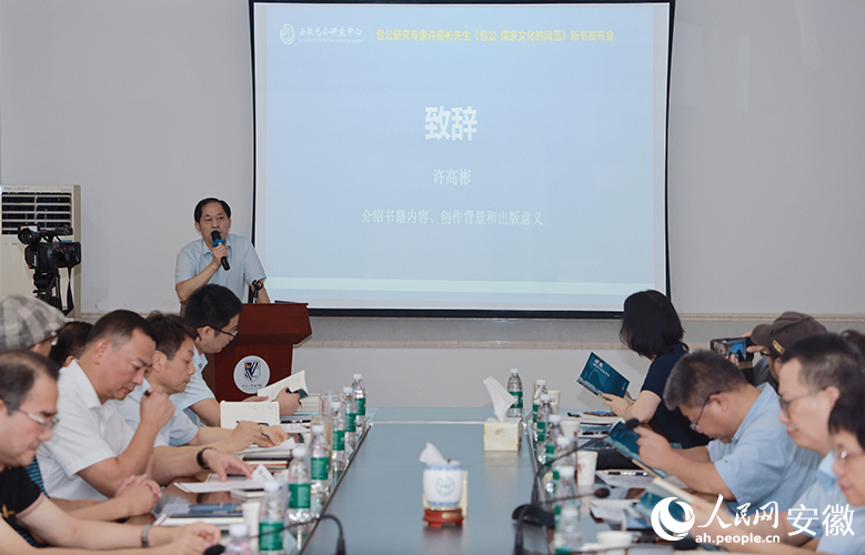 《包拯:儒家文化的风范》新书发布会在合肥举行 第 2 张 《包拯:儒家文化的风范》新书发布会在合肥举行 第 2 张