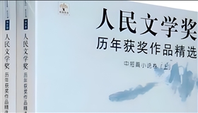 “人民文学奖”颁奖