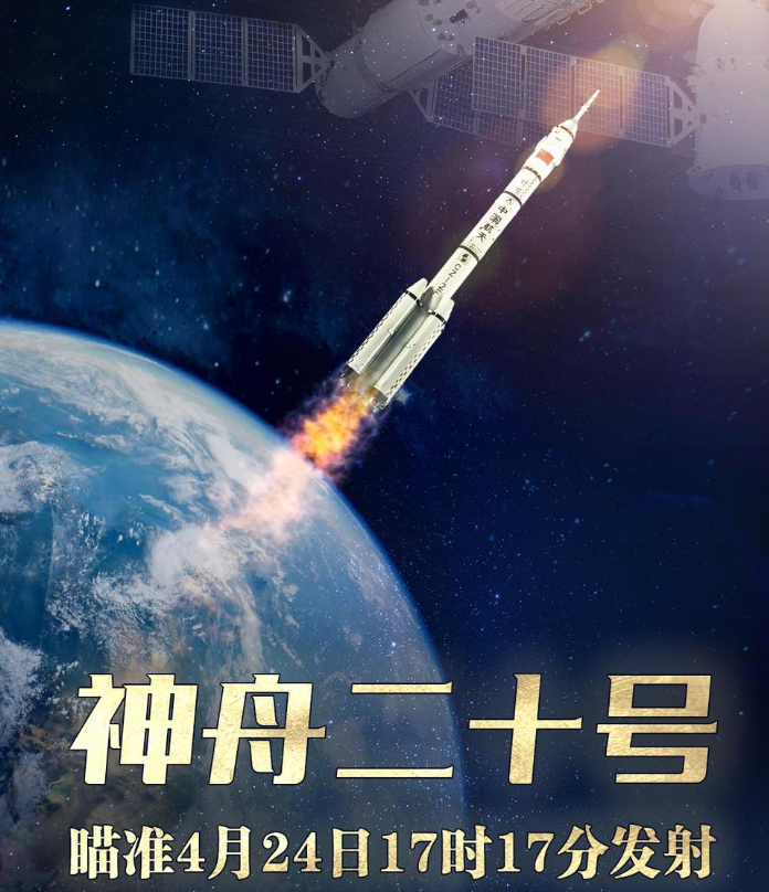 今日，出征！一起为神二十航天员加油