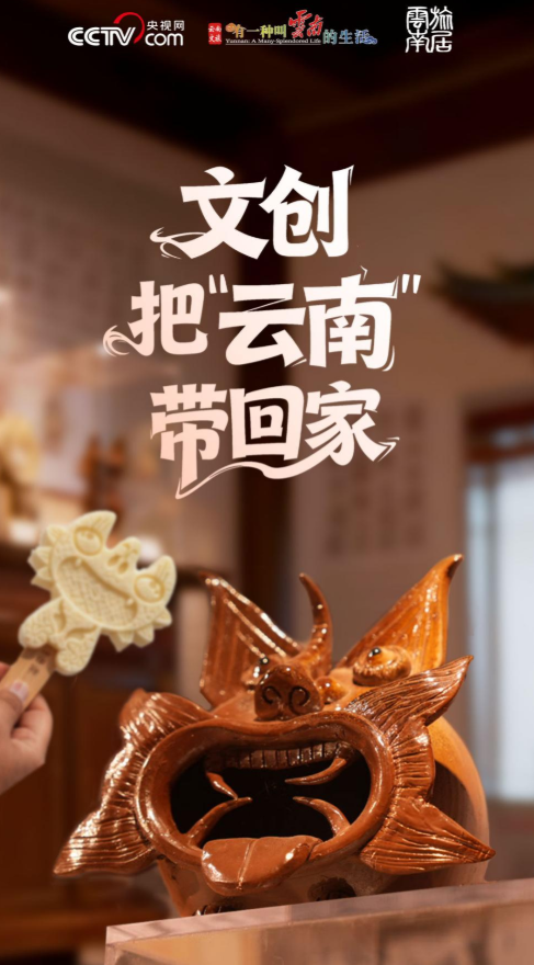 古艺新生:文创赋能“带得走的云南” 第 2 张 古艺新生:文创赋能“带得走的云南” 第 2 张