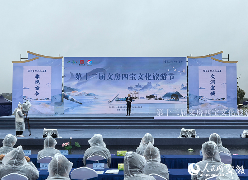 第十二届文房四宝文化旅游节在宣城开幕 第 1 张 第十二届文房四宝文化旅游节在宣城开幕 第 1 张