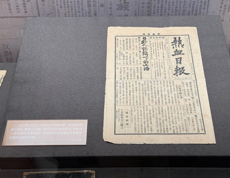 中共一大纪念馆展出127件馆藏 纪念五卅运动100周年 第 2 张