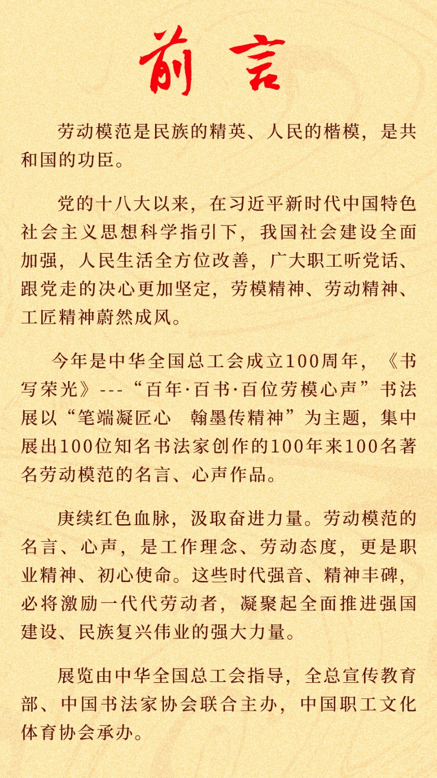 书写荣光——百年·百书·百位劳模心声书法大展在京隆重开幕 第 2 张