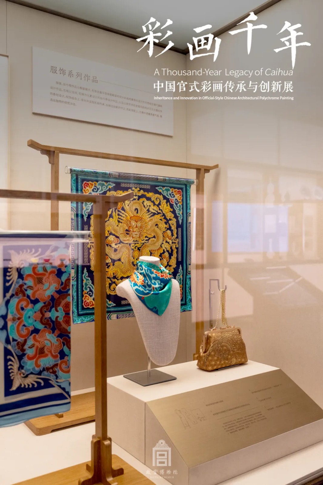 “中国官式彩画传承与创新展”在故宫开展 邀你共赏“彩画千年” 第 10 张