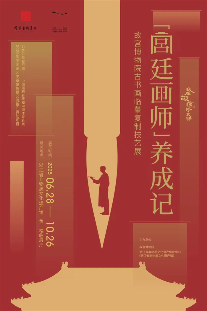 一笔一划摹千年：“故宫博物院古书画临摹复制技艺展”亮相浙江