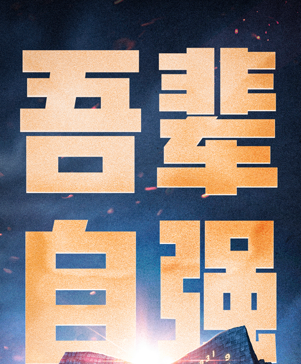 警钟14响，勿忘九一八！ 第 3 张