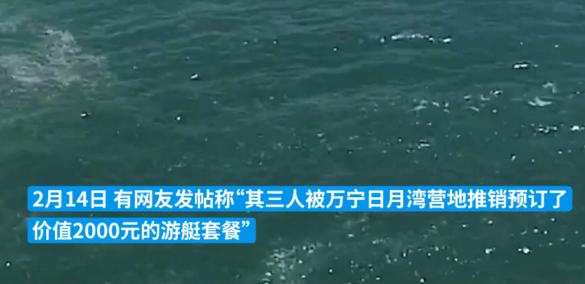 网友称“在海南旅游遇到非法运营游艇” 官方通报：停业整顿15天！