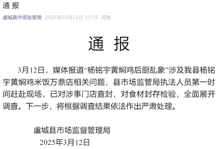 杨铭宇道歉、关店！网友：顾客受到的伤害拿什么赔？ 第 3 张