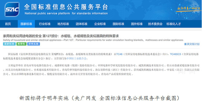 水暖毯热销但新国标尚未实施 专家支招过渡期选购攻略 第 2 张 水暖毯热销但新国标尚未实施 专家支招过渡期选购攻略 第 2 张